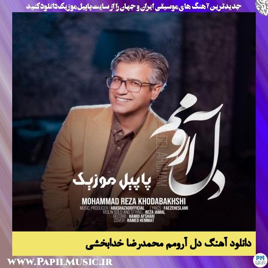 Mohammadreza Khodabakhshi Del Aromam دانلود آهنگ دل آرومم از محمدرضا خدابخشی